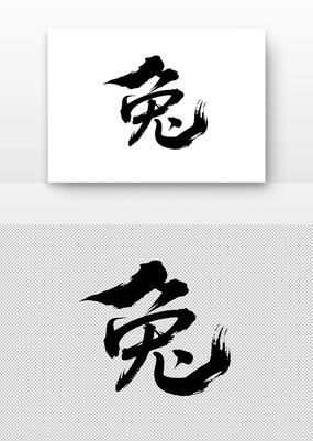 鷨