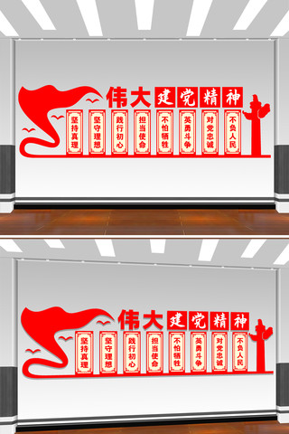 伟大建党精神文化墙 CDR