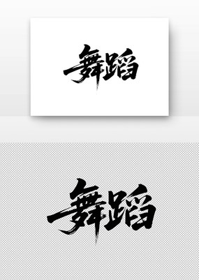 赸鷨