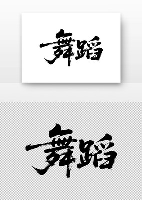 赸鷨