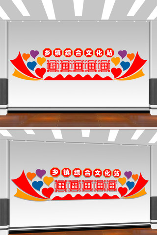 乡镇综合文化站文化墙