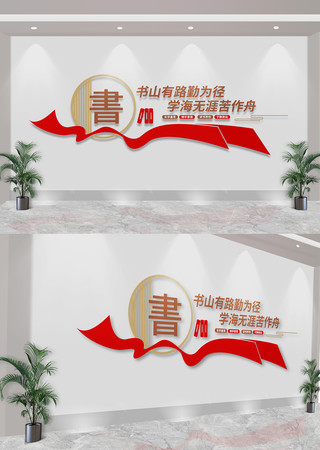 校园阅览室图书室标语文化墙 CDR