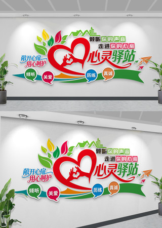 心灵驿站文化墙心理辅导中心文化墙 心灵驿站文化墙心理辅导中心文化墙