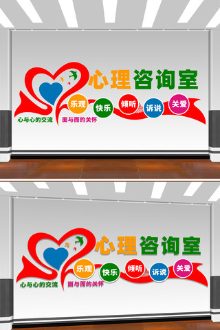 心理咨询室心理健康文化墙 心理咨询室心理健康文化墙