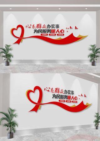 心系群众办实事标语文化墙 CDR