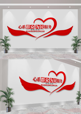 心系群众为民服务标语文化墙 CDR
