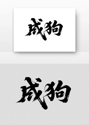 繷鷨