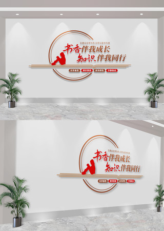 阅览室图书室校园标语文化墙 CDR