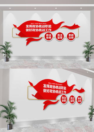 政协文化墙政治协商民主监督参政议政文化墙 CDR