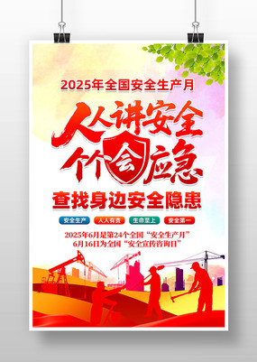 2025갲ȫ°ȫ