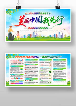 2025年六五环境日世界环境日活动宣传栏