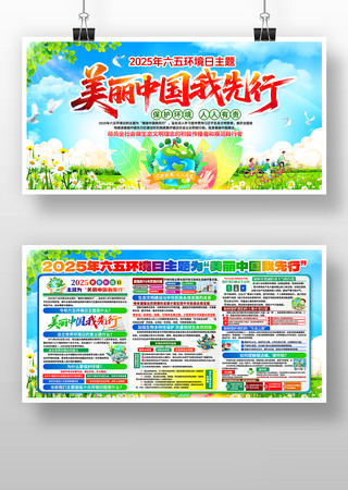 2025年六五环境日世界环境日宣传栏展板