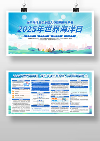2025年世界海洋日知识展板
