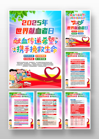2025年世界献血者日挂画 2025年世界献血者日挂画