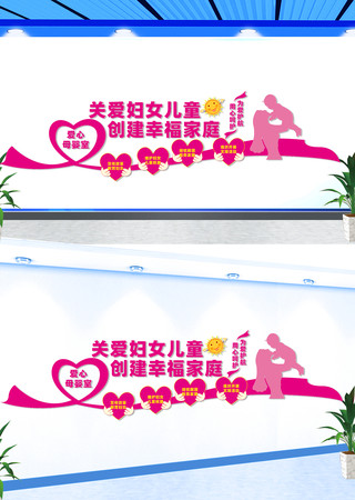 爱心母婴室关爱母婴室文化墙 CDR