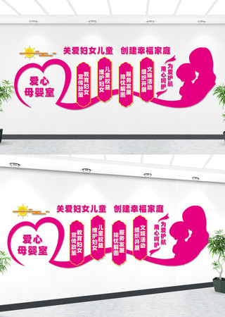 爱心母婴室文化墙 CDR