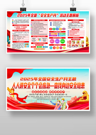查找身边安全隐患2025安全生产月板报