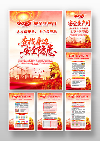 查找身边安全隐患2025年安全生产月挂画