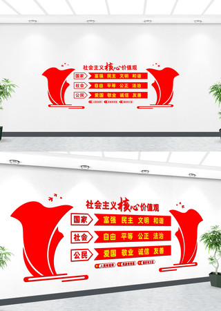 富强民主文明和谐价值观文化墙 CDR