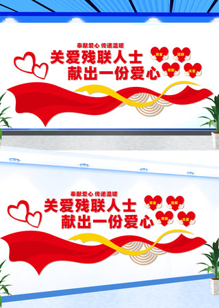 关爱残联人士文化墙 CDR