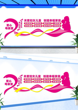 关爱母婴室文化墙 CDR