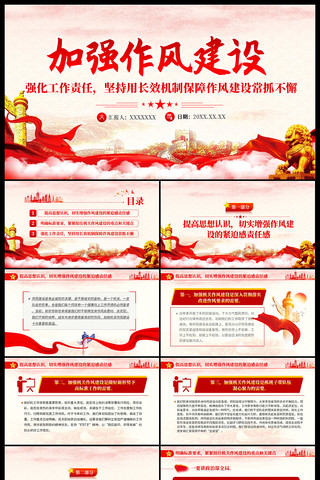 加强作风建设专题党课ppt ppt