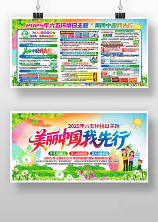 美丽中国我先行2025年六五环境日知识栏
