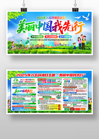 美丽中国我先行2025年六五环境日主题 美丽中国我先行2025年六五环境日主题