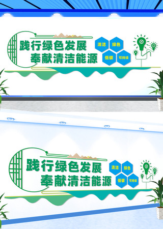 清洁能源宣传文化墙 CDR