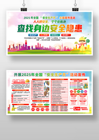 企业单位2025年安全生产月宣传海报