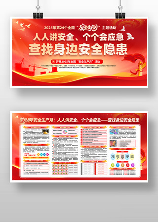 人人讲安全个个会应急2025年安全生产月