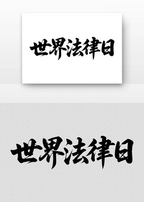 編鷨