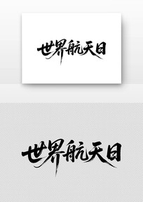 纽鷨