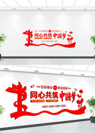 同心共筑中国梦党建标语文化墙 CDR