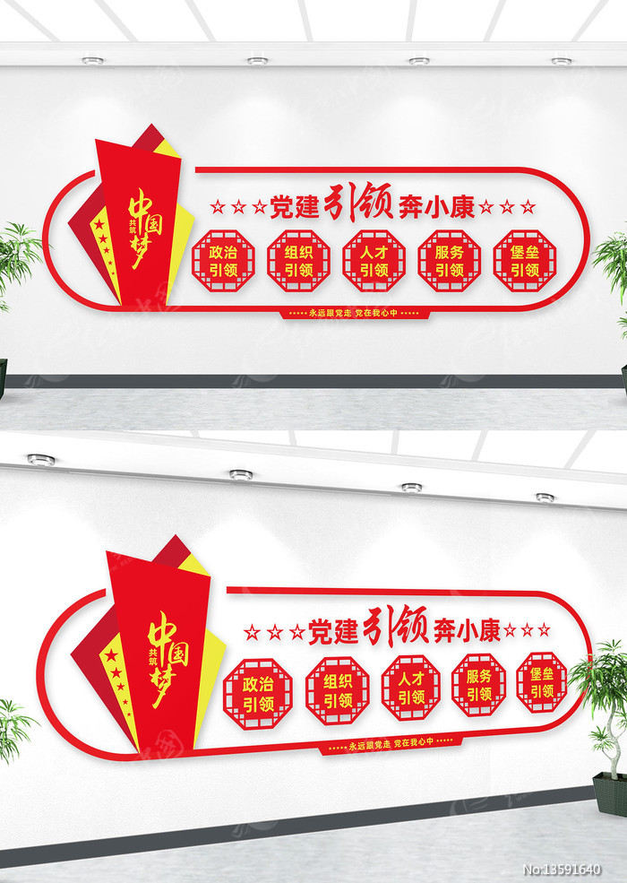 小康党建文化墙