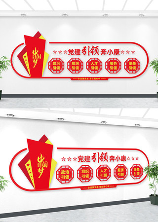小康党建文化墙 AI