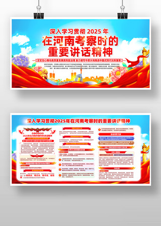 学习2025年在河南考察时的重要讲话精神