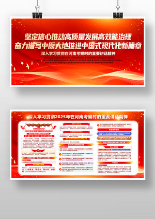 学习2025年在河南考察时的重要讲话精神
