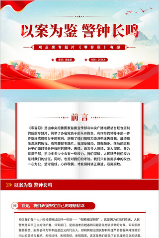 以案为鉴警钟长鸣反腐专题片零容忍有感 pptx