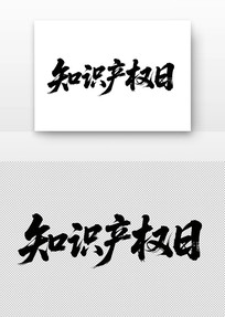 ֪ʶȨ鷨