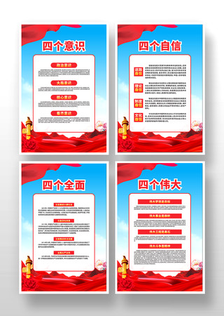 自信意识党建宣传展板套图