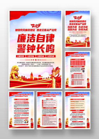 2025加强党风廉政建设廉政廉洁挂画设计