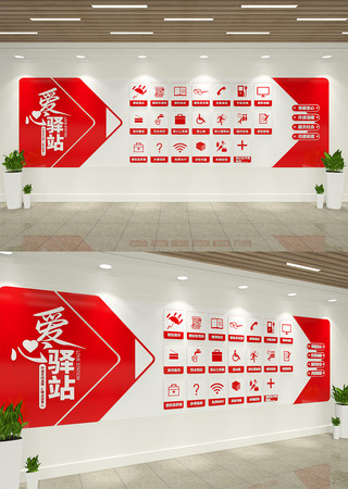 爱心驿站文化墙 AI