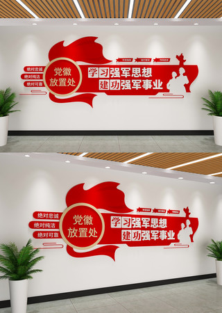 部队强军励志标语文化墙
