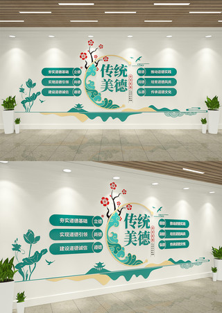 传统美德文化墙 AI