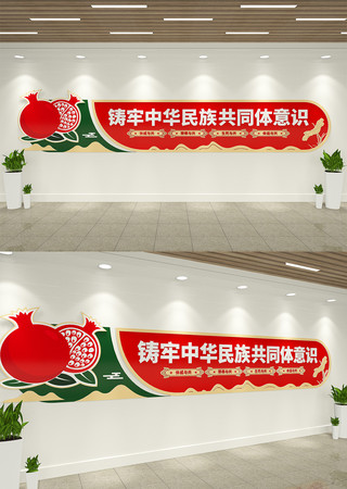 党建民族团结文化墙