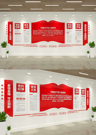 党员学习园地入党誓词党的纪律党建文化墙 AI