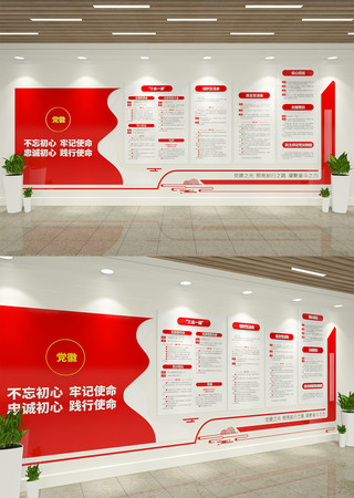 党支部党员学习园地党建文化墙 AI