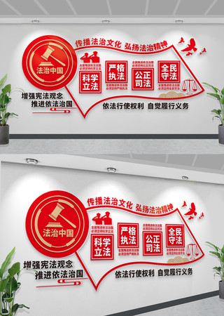 法治精神文化墙法治中国依法治国文化墙 CDR