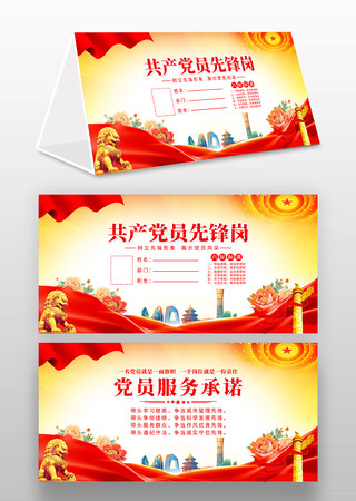 共产党员先锋岗党建桌牌
